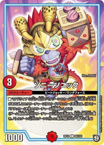 ソニーソニック（DMRP-10 89/103 C / 超天篇 第2弾 青きC.A.P.と漆黒の大卍罪 / 超天篇）