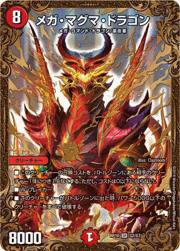 メガ・マグマ・ドラゴン