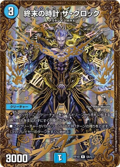 終末の時計 ザ・クロック（DMRP-10 G6/G7 R / 超天篇 第2弾 青きC.A.P.と漆黒の大卍罪 / 超天篇）