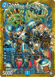 Wave All ウェイボール