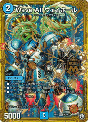 Wave All ウェイボール
