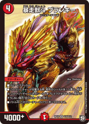 暴走獣斗 ブランキー
