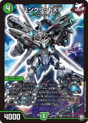バングリッドX7