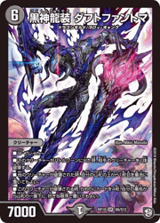 黒神龍装 ダフトファントマ
