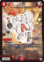 エモG