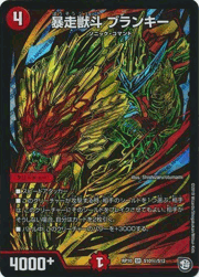 暴走獣斗 ブランキー