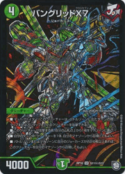 バングリッドX7