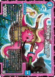 水中怪物 テンタコル