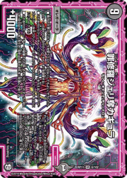 罪修羅ジェリ奪カギュラ