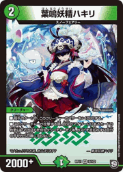 葉鳴妖精ハキリ