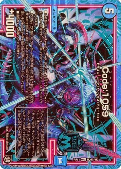 Code:1059（DMRP-11 M2秘/M3 MAS / 超天篇 第3弾 零誕! 魔神おこせジョルネード1059!! / 超天篇）