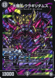 大魔王 ウラギリダムス
