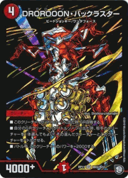 DROROOON・バックラスター