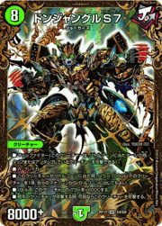 ドンジャングルS7