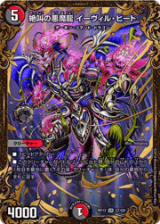 絶叫の悪魔龍 イーヴィル・ヒート
