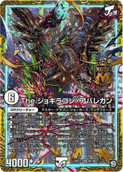The ジョギラゴン・アバレガン