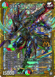 ジョギラスタ・ザ・ジョニー