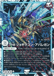 The ジョギラゴン・アバレガン