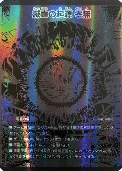 滅亡の起源 零無（DMRP-12 MZ1秘/MZ5 MSZ / 超天篇 第4弾 超超超天! 覚醒ジョギラゴン vs. 零龍卍誕 / 超天篇）