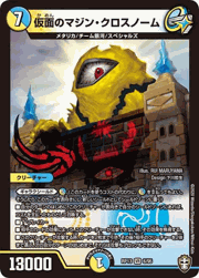 仮面のマジン・クロスノーム