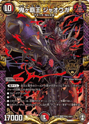 鬼ヶ覇王 ジャオウガ