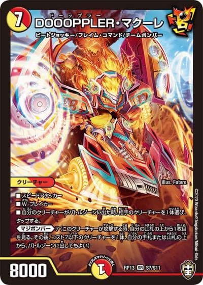 DOOOPPLER・マクーレ（DMRP-13 S7/S11 SR / 十王篇 第1弾 切札×鬼札 キングウォーズ!!! / 十王篇）
