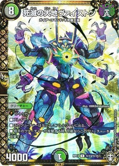 死滅の大地ヴァイストン（DMRP-13 秘13/秘15 R / 十王篇 第1弾 切札×鬼札 キングウォーズ!!! / 十王篇）