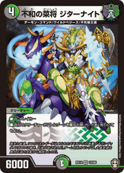 不和の菜将 ジターナイト