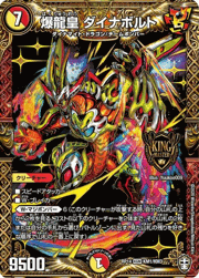 爆龍皇 ダイナボルト