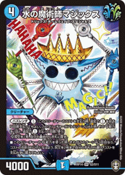 水の魔術師マジックス