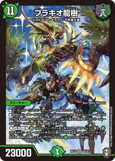 ブラキオ龍樹（DMRP-14 S5/S11 SR / 十王篇 第2弾 爆皇×爆誕 ダイナボルト!!! / 十王篇）
