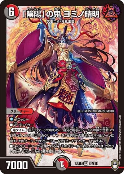 「陰陽」の鬼 ヨミノ晴明（DMRP-14 S9/S11 SR / 十王篇 第2弾 爆皇×爆誕 ダイナボルト!!! / 十王篇）