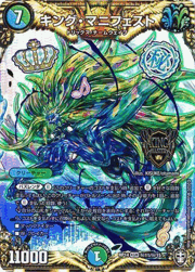 キング・マニフェスト