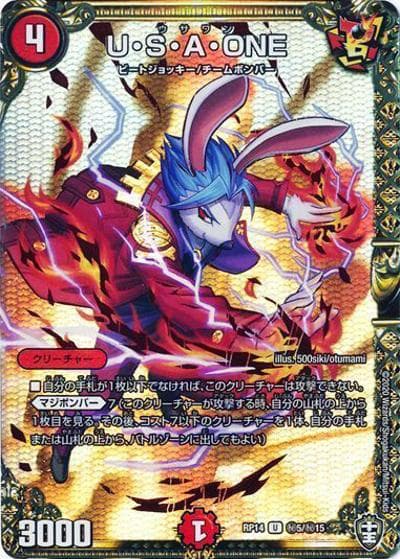 U・S・A・ONE（DMRP-14 秘5/秘15 U / 十王篇 第2弾 爆皇×爆誕 ダイナボルト!!! / 十王篇）