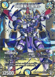 「綺羅星の豪傑」