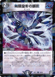 無限皇帝の顕現