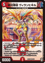絶対悪役 ヴィランヒヰル