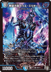 無量大龍 ドゥエ・ミリオーニ