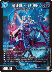 頻波羅 ビリヤ棒ド