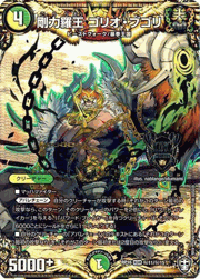 剛力羅王 ゴリオ・ブゴリ