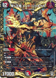 鬼ヶ王魔 エンド・ジャオウガ