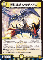 天紅連結 シリディアン