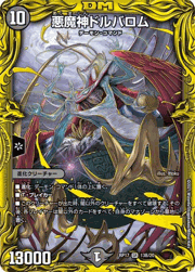 悪魔神ドルバロム