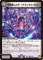 阿修羅ムカデ <デスシラズ.Star>