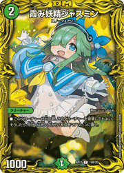 霞み妖精ジャスミン