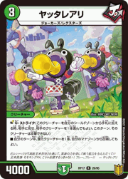 ヤッタレアリ