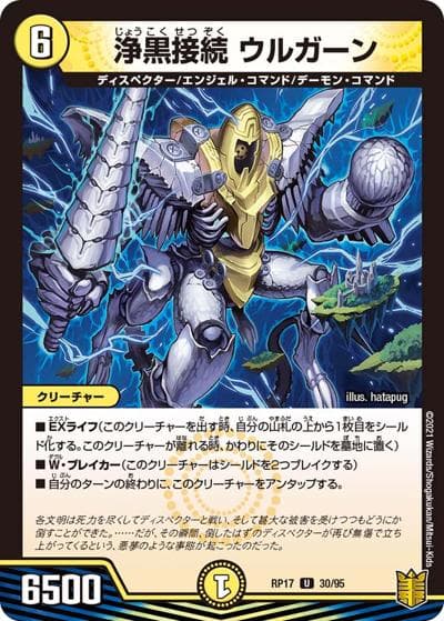 浄黒接続 ウルガーン（DMRP-17 30/95 U / 王来篇 第1弾 王星伝説超動 / 王来篇）