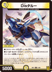 Disタルー