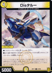 Disタルー