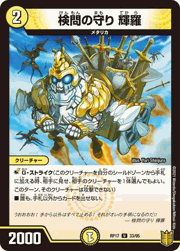 検問の守り 輝羅